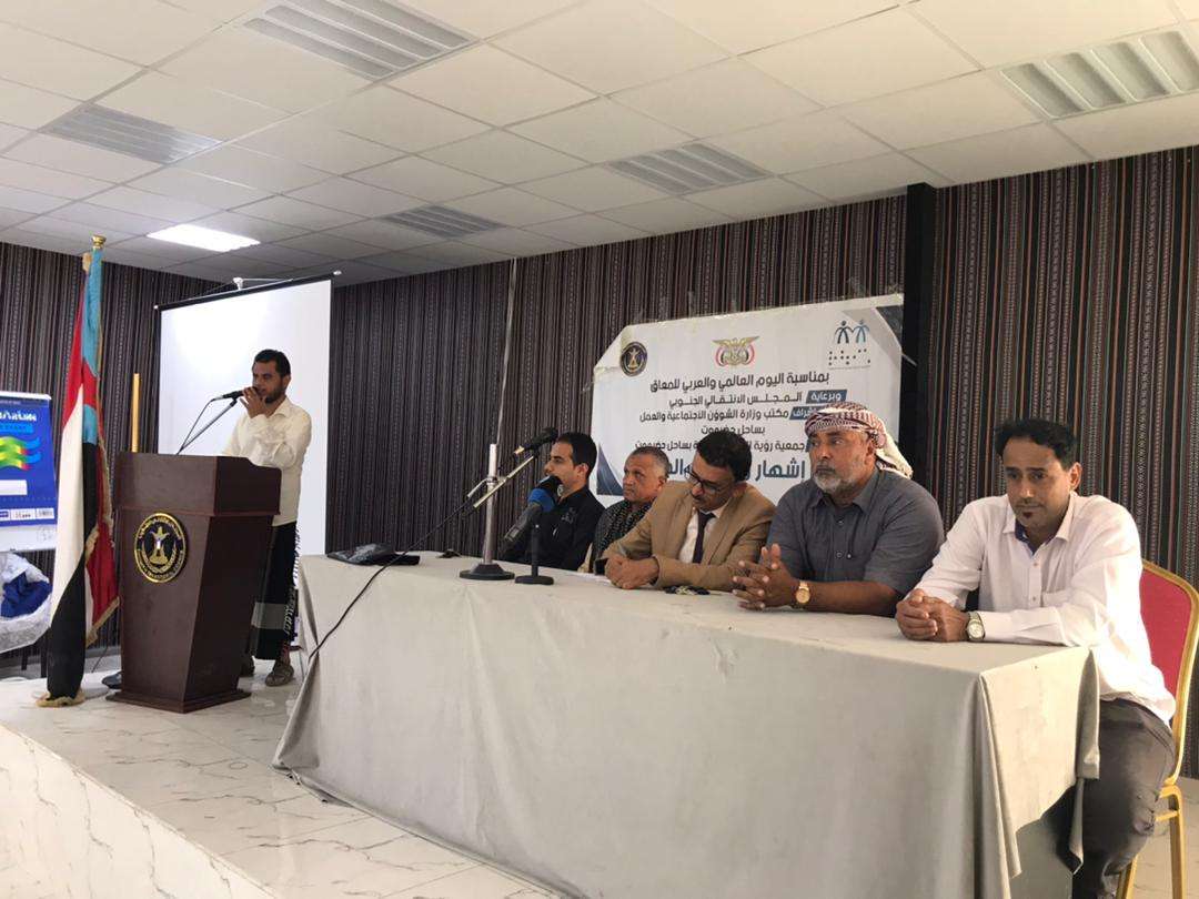 جانب من منصة حفل إشهار جمعية رؤية للإعاقة البصرية بساحل حضرموت